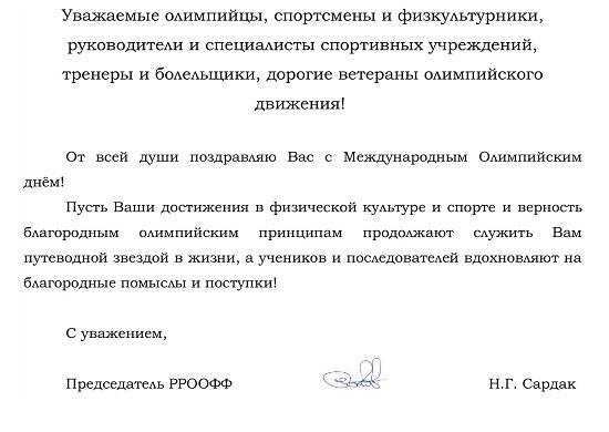с олимпийским днем.jpg